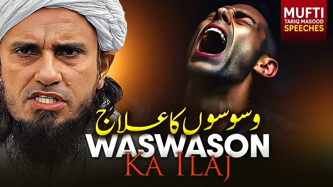 Waswason Ka Ilaj  | Mufti Tariq Masood Speeches